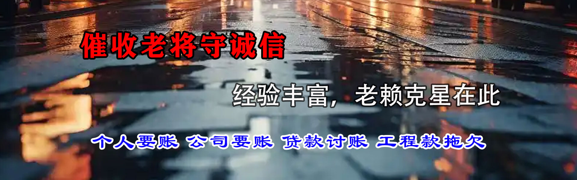 宁波讨账公司